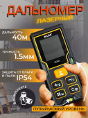 Лазерная рулетка дальномер Hilda HD40