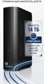 Внешний накопитель 3.5" HDD 14Tb Western Digital WDBWLG0140HBK