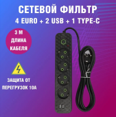 Сетевой фильтр HG DUE HG-2604 3м. 4 розетки, 2 USB, 1 Type-C, черный