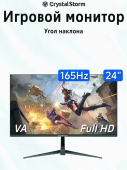 Монитор CrystalStorm HA240-A1 1K-165Hz
