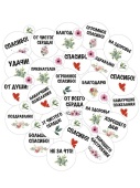 Стикеры Пожелания 36 шт