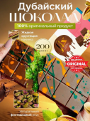 Дубайский шоколад FIX DESSERT CHOCOLATIER, фисташковый 200гр