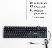 Клавиатура проводная BioJee K1800 1.8м,  KZ, RUS, EN