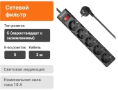 Сетевой фильтр Defender 3м. 5 розеток ES Largo 3