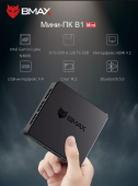 Компьютер неттоп BMAX B1 Mini Pro Celeron N4000/ 8gb/ ssd 128Gb/ Windows 11 Pro