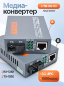 Медиаконвертер TRENSBATTER HTB-GS-03-20KM оптоволокно