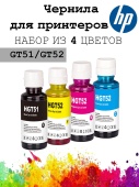 Чернила универсальные для HP GT52/GT51 Refill ink, 100мл, комплект 4 цвета