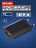 Сетевое зарядное устройство REXANT 16-0272 USB адаптер блок питания зарядка 5В 1А