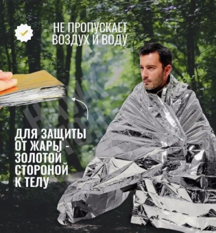 Термоодеяло туристическое Happy Warm 160x210cm 1