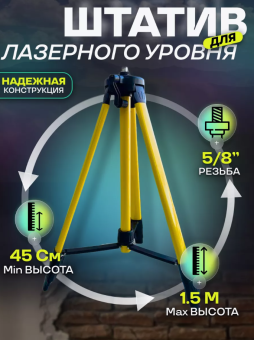 Штатив для лазерного уровня MaxPiler 1